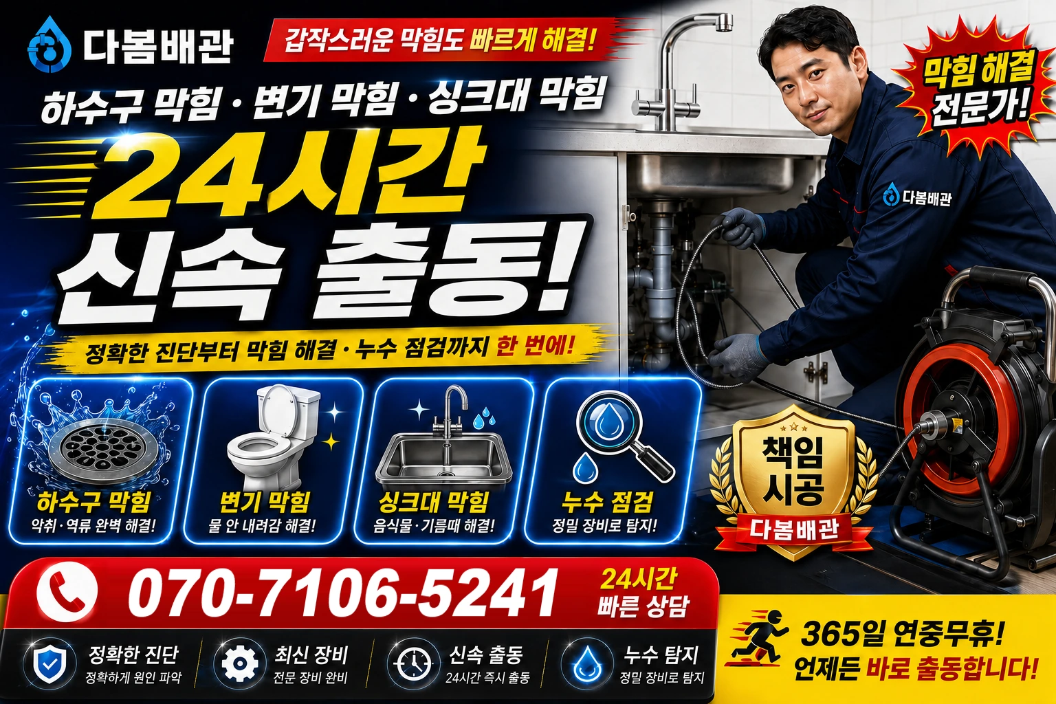 구포2 하수구 막힘 변기 막힘 싱크대 막힘 24시간 신속 출동